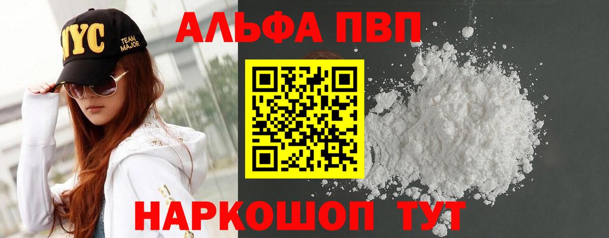 Alpha-PVP VHQ Шадринск