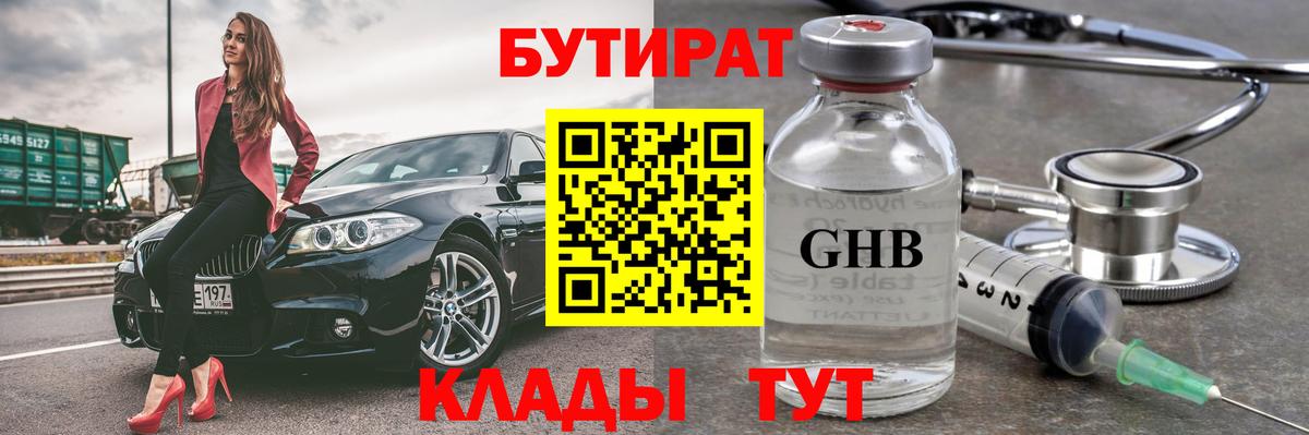 Бутират  Бутират 99%  Вход с VPN  Шадринск 