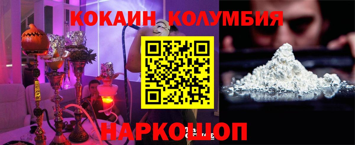КОКАИН Columbia  закладка  Вход с VPN  Шадринск  COCAIN VHQ  Кокаин 