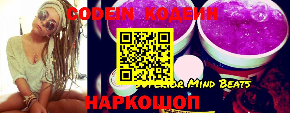 Кодеиновый сироп Lean Purple Drank  Кодеин Purple Drank  Вход с VPN  Шадринск 