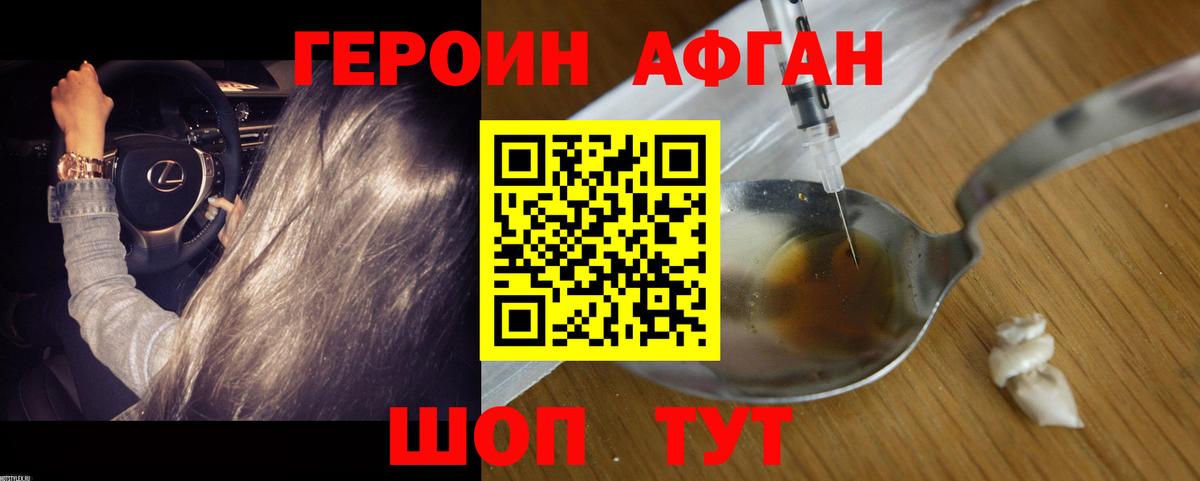 ГЕРОИН Heroin Шадринск