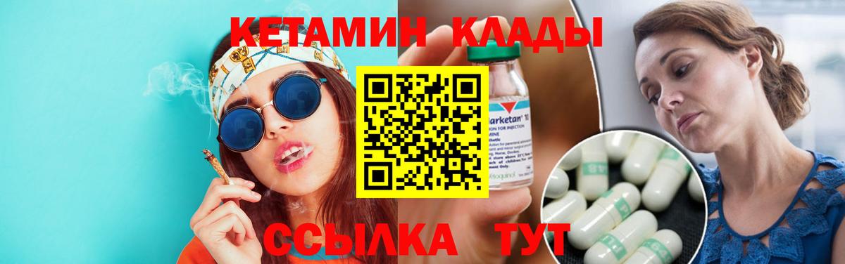 КЕТАМИН VHQ Шадринск