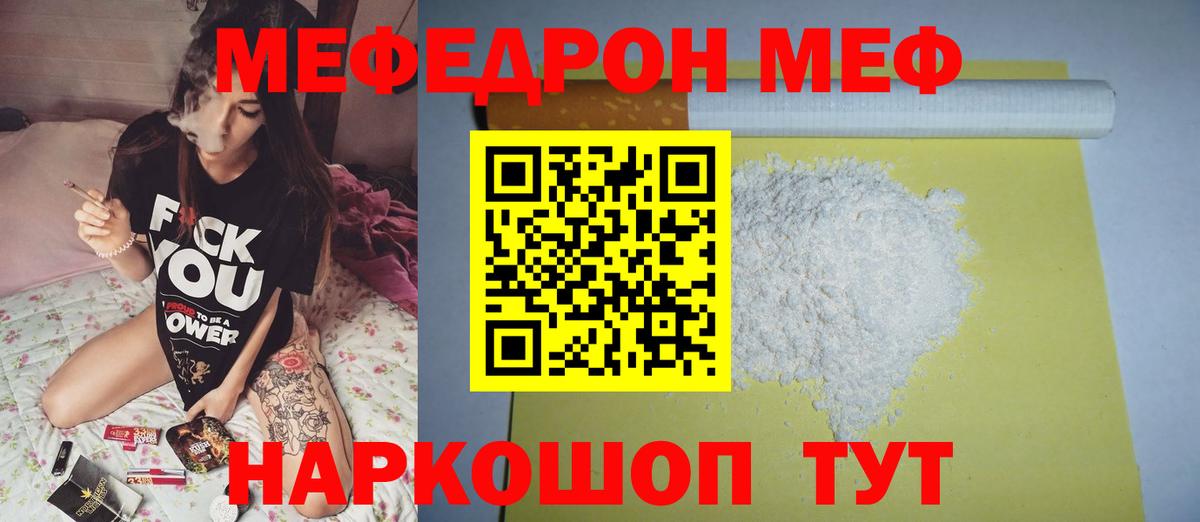 МЕФ кристаллы Шадринск
