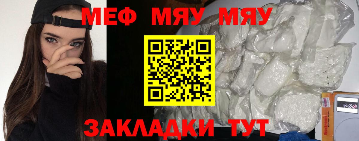 Шадринск  МЯУ-МЯУ  Вход с VPN  Меф  МЯУ-МЯУ VHQ  МЯУ-МЯУ мяу мяу 