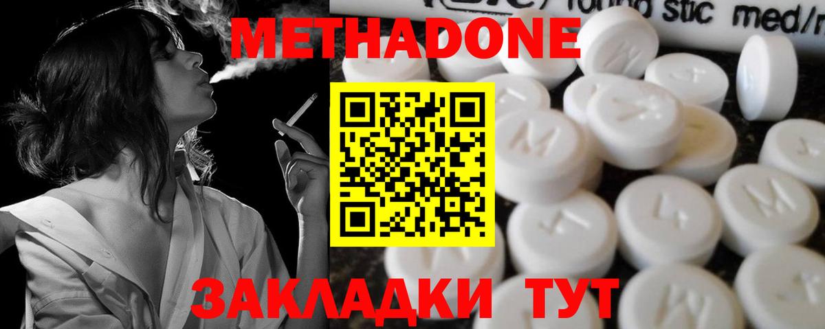 Шадринск  Метадон methadone  Метадон methadone  Вход с VPN 