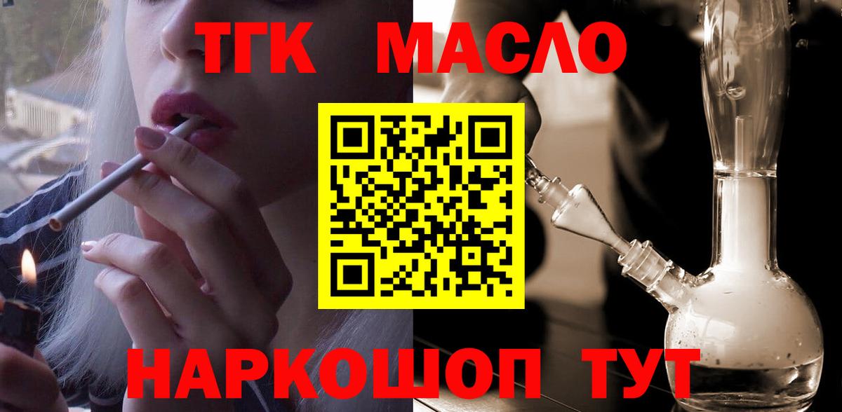 Шадринск  ТГК гашишное масло  Вход с VPN 